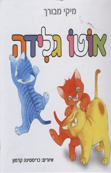 אוטו גלידה 
            