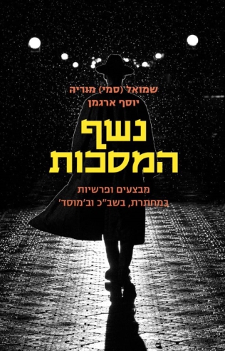 נשף המסכות 
            